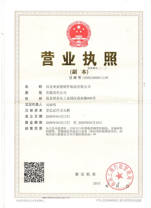 营业执照副本