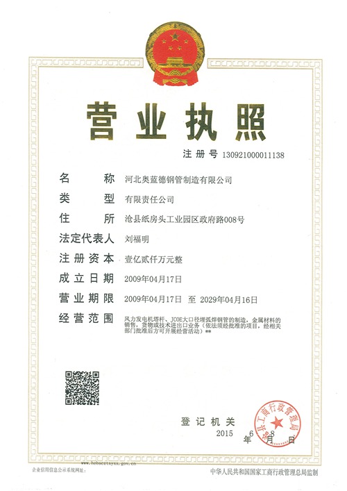 正本营业执照