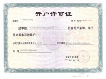 开户许可证